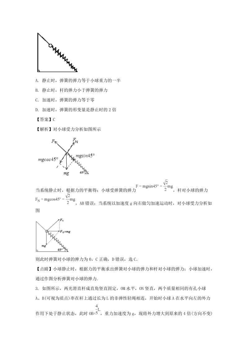 2019届高三物理11月考试题(含解析).doc_第2页