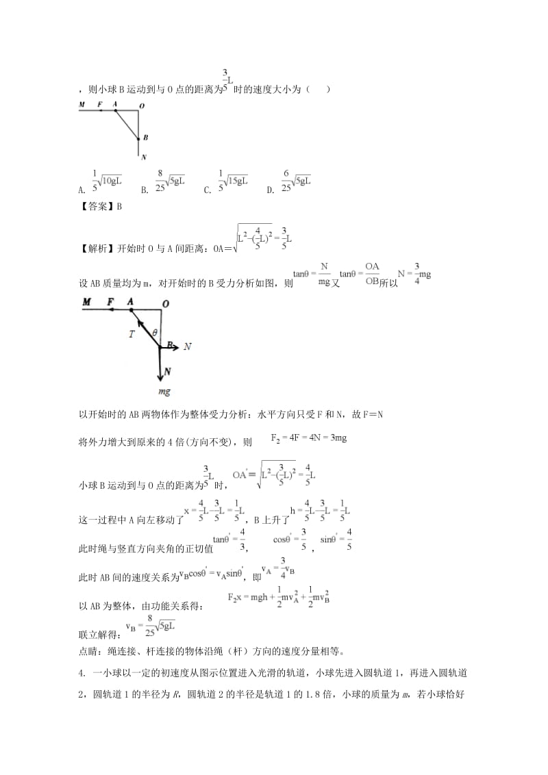 2019届高三物理11月考试题(含解析).doc_第3页