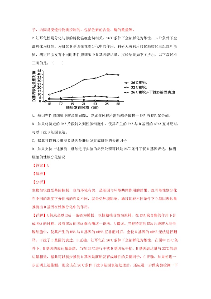 2019届高三生物上学期11月月考试卷(含解析).doc_第2页