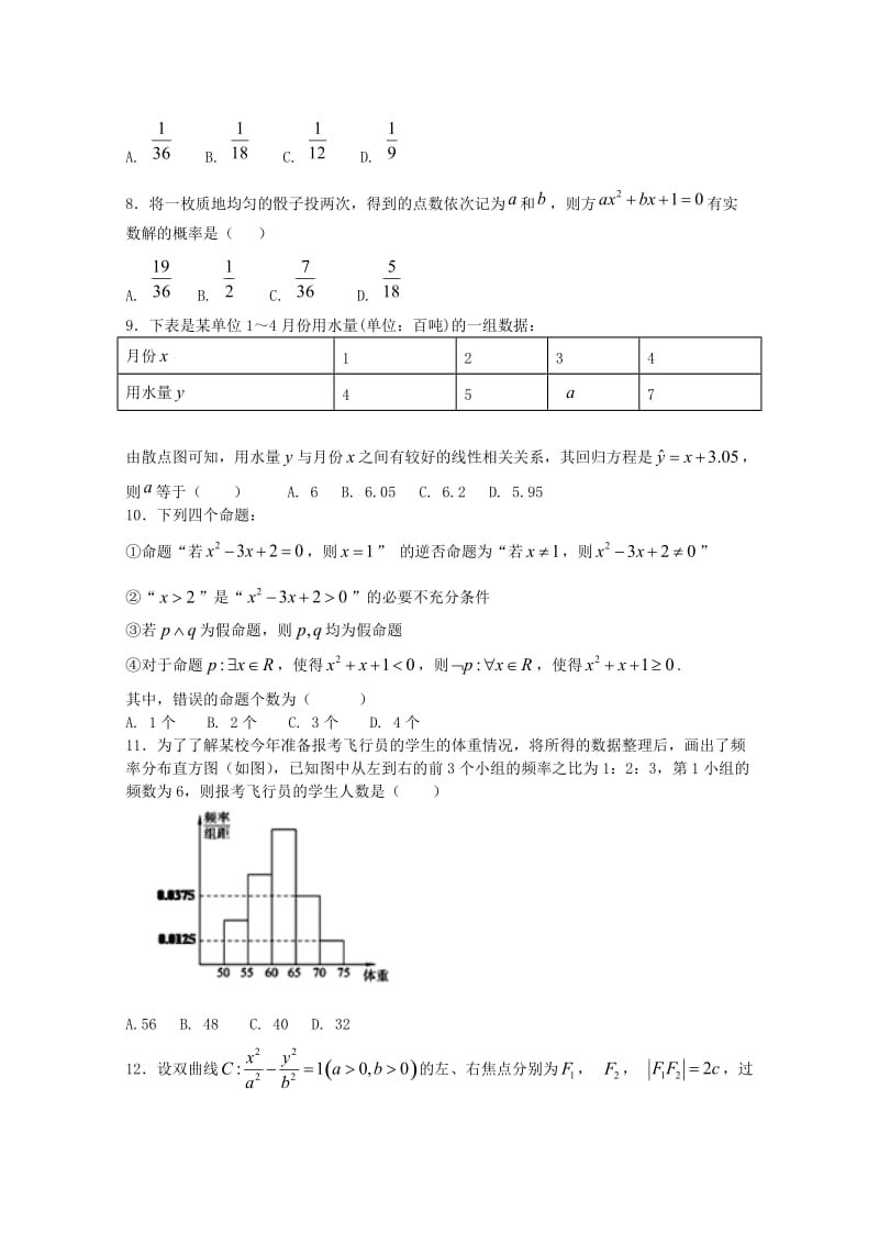 2019-2020学年高二数学上学期第二次月考12月试题理.doc_第2页