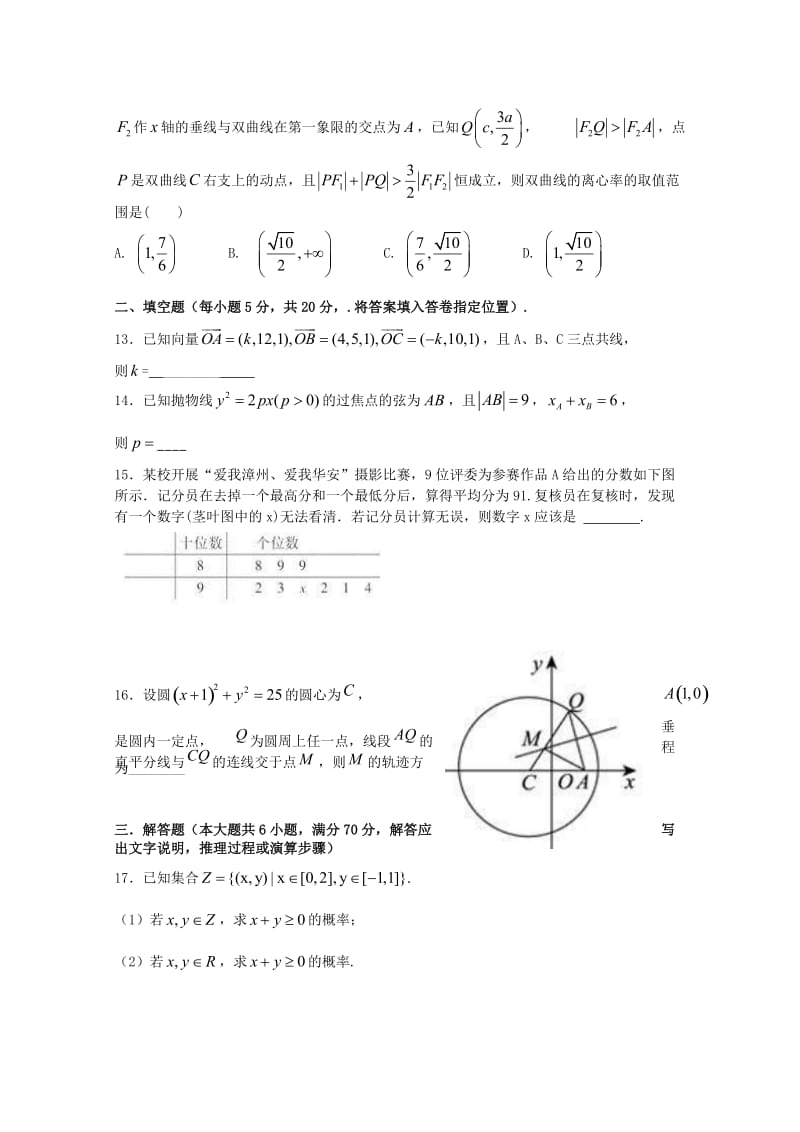 2019-2020学年高二数学上学期第二次月考12月试题理.doc_第3页