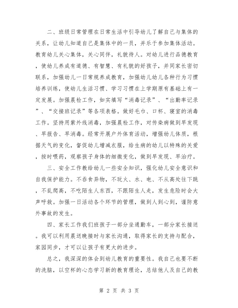 中班下学期个人工作计划范例结尾.doc_第2页