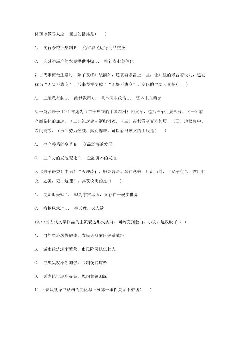 2019届高三历史适应性月考卷四.doc_第3页