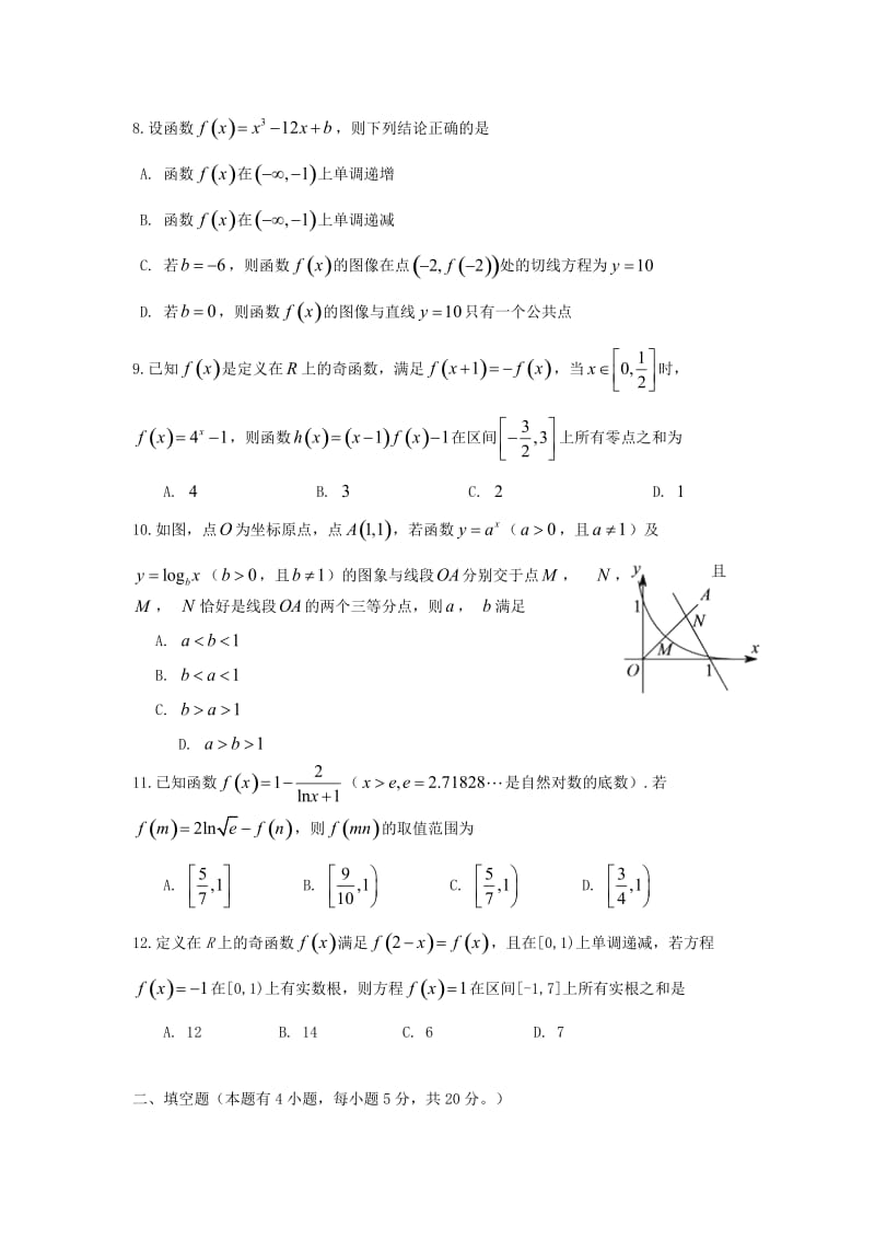 2019届高三数学9月调研考试试题文.doc_第3页