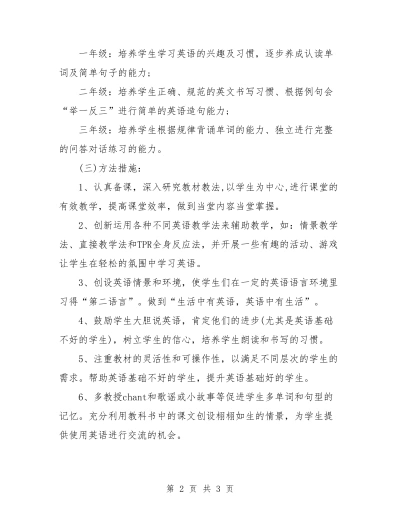 英语教师下半年工作计划.doc_第2页