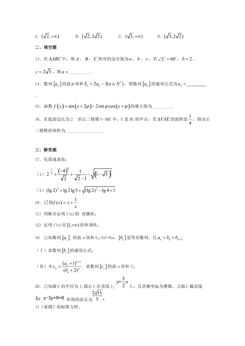 2019-2020学年高二数学上学期第一次月考试题 (IV).doc_第3页