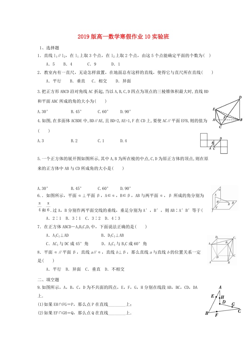 2019版高一数学寒假作业10实验班.doc_第1页