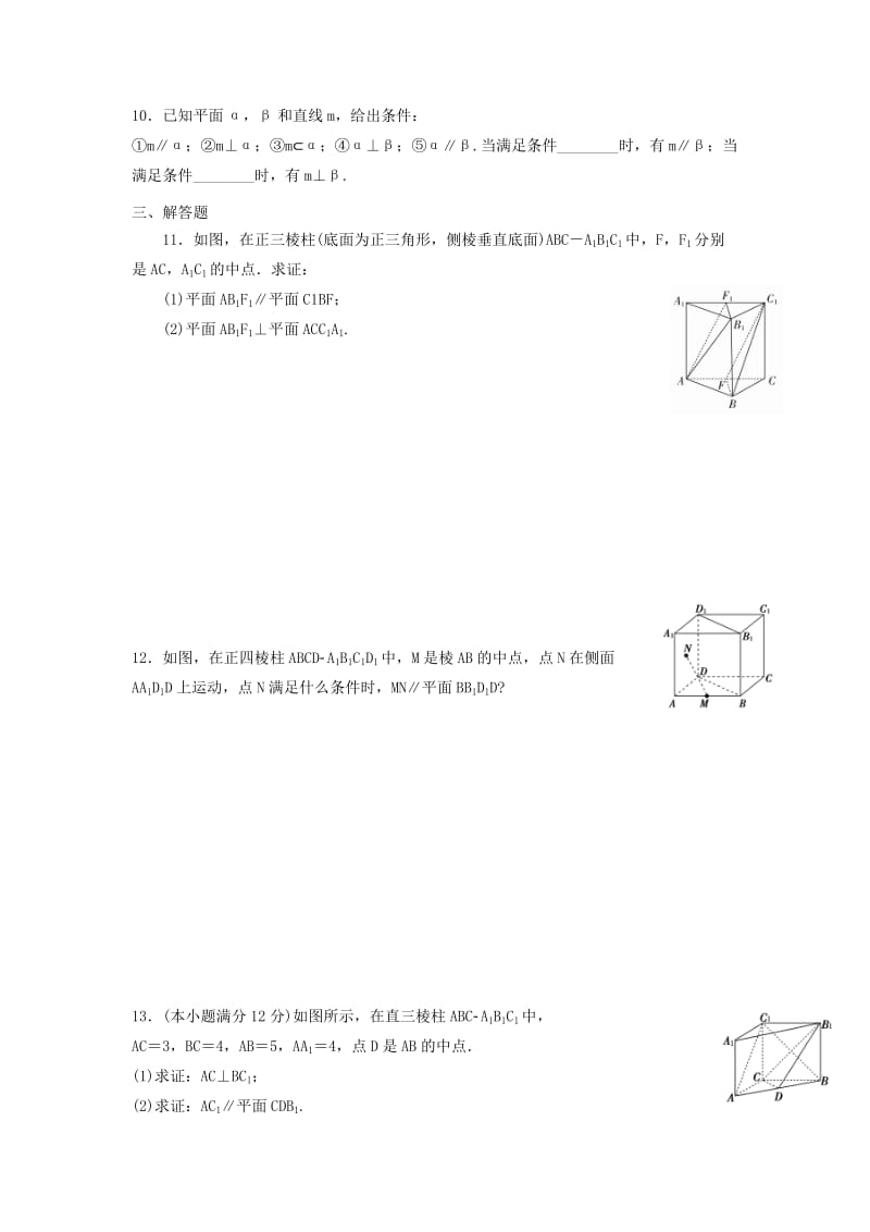 2019版高一数学寒假作业10实验班.doc_第2页