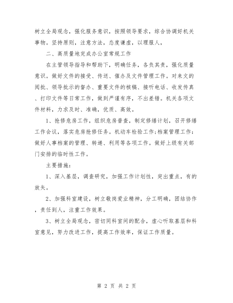 综合管理部门工作计划表格.doc_第2页