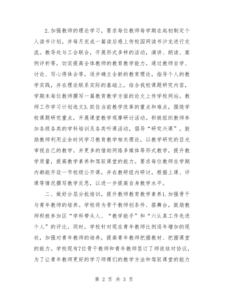 教师工作学习计划.doc_第2页