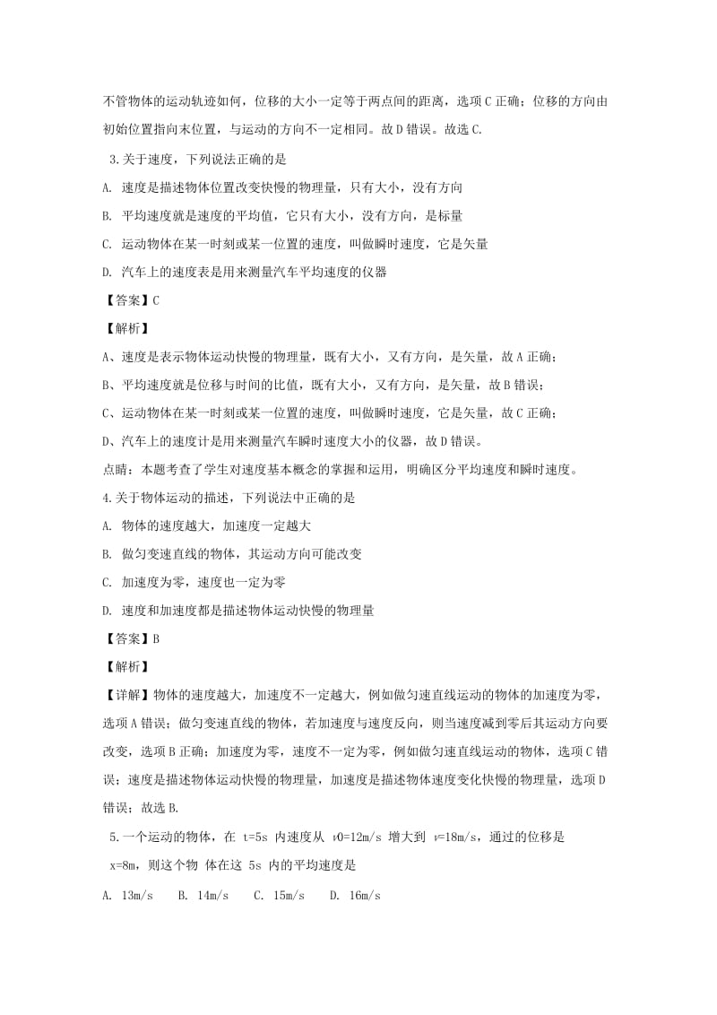 2019版高一物理上学期第一次月考试卷(含解析) (II).doc_第2页