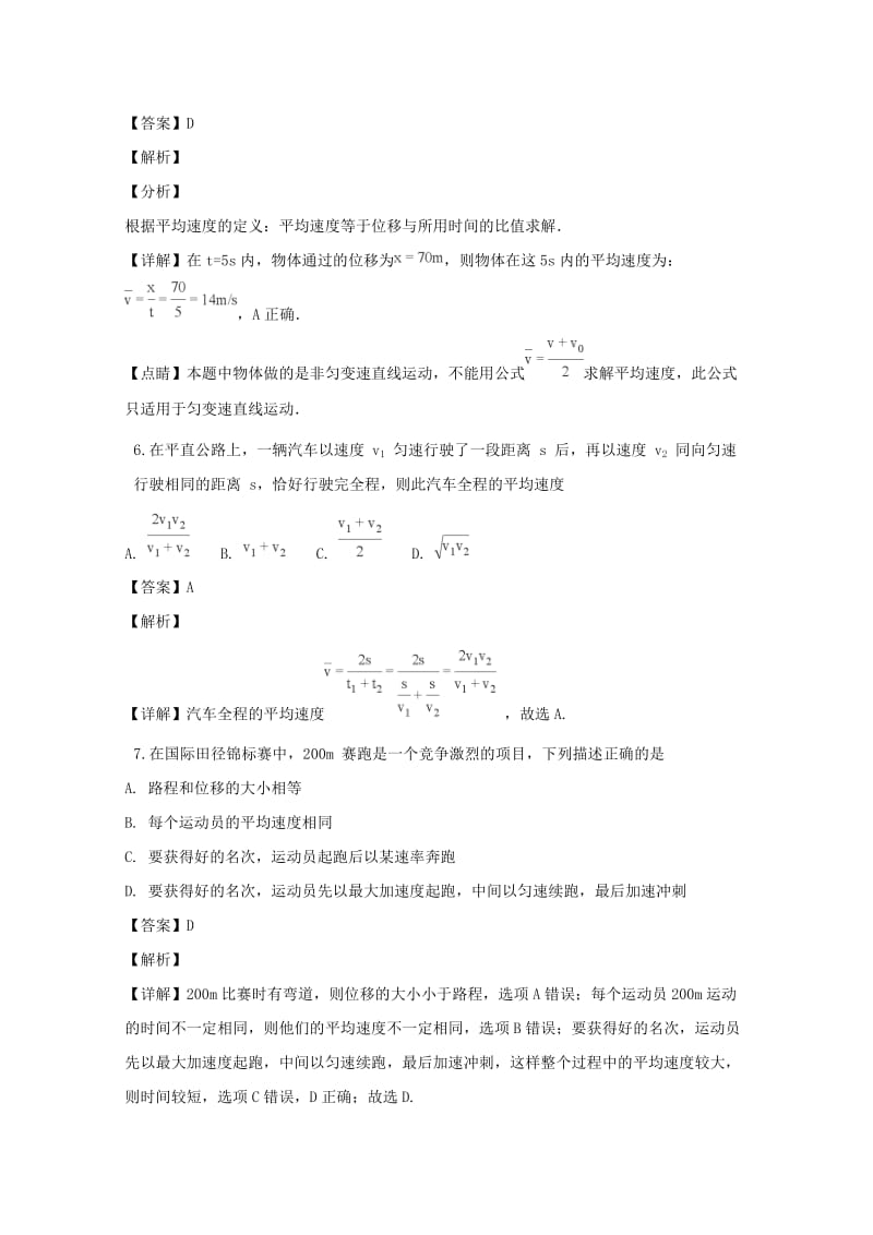 2019版高一物理上学期第一次月考试卷(含解析) (II).doc_第3页