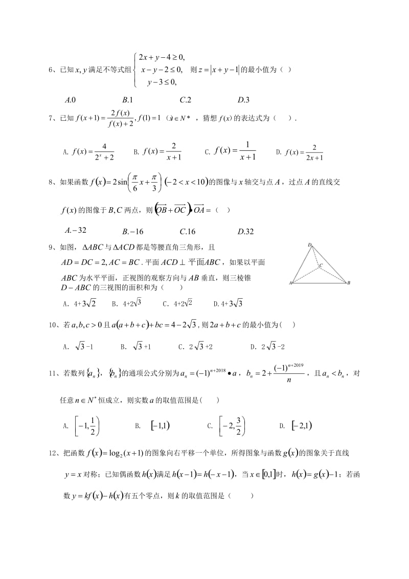 2019届高三数学上学期第四次月考试题理 (I).doc_第2页