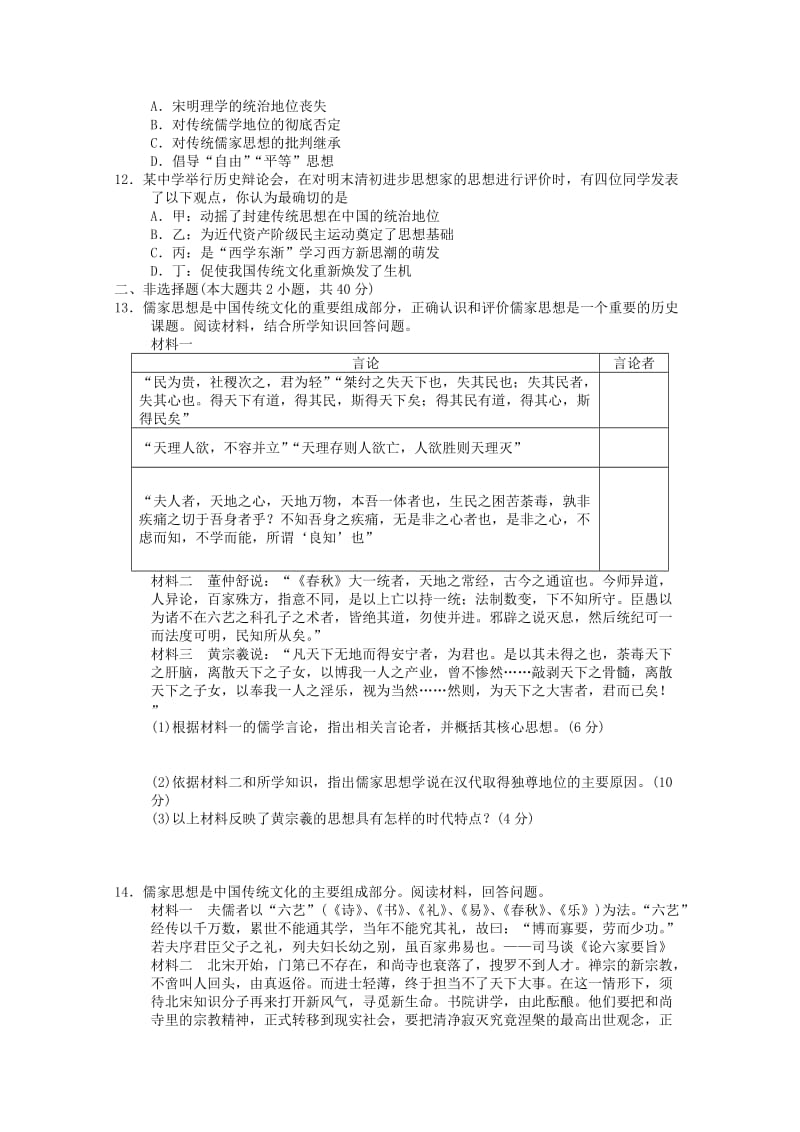 2019-2020学年高一历史下学期期末模拟考试试题(一).doc_第2页