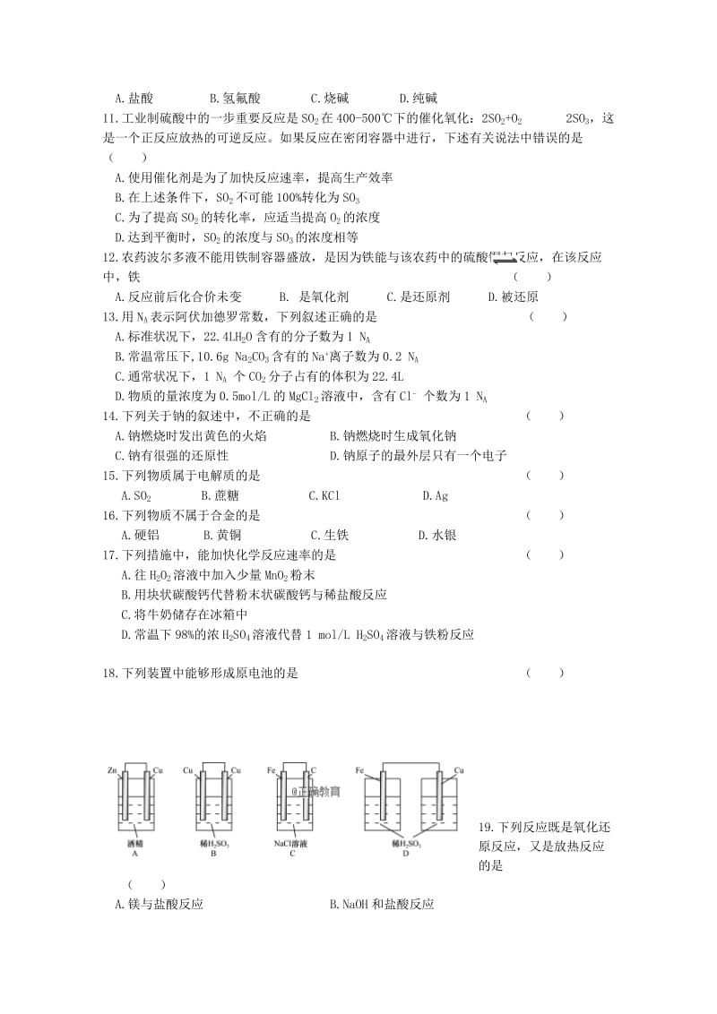 2019-2020学年高二化学上学期期末考试试题 文(无答案).doc_第2页