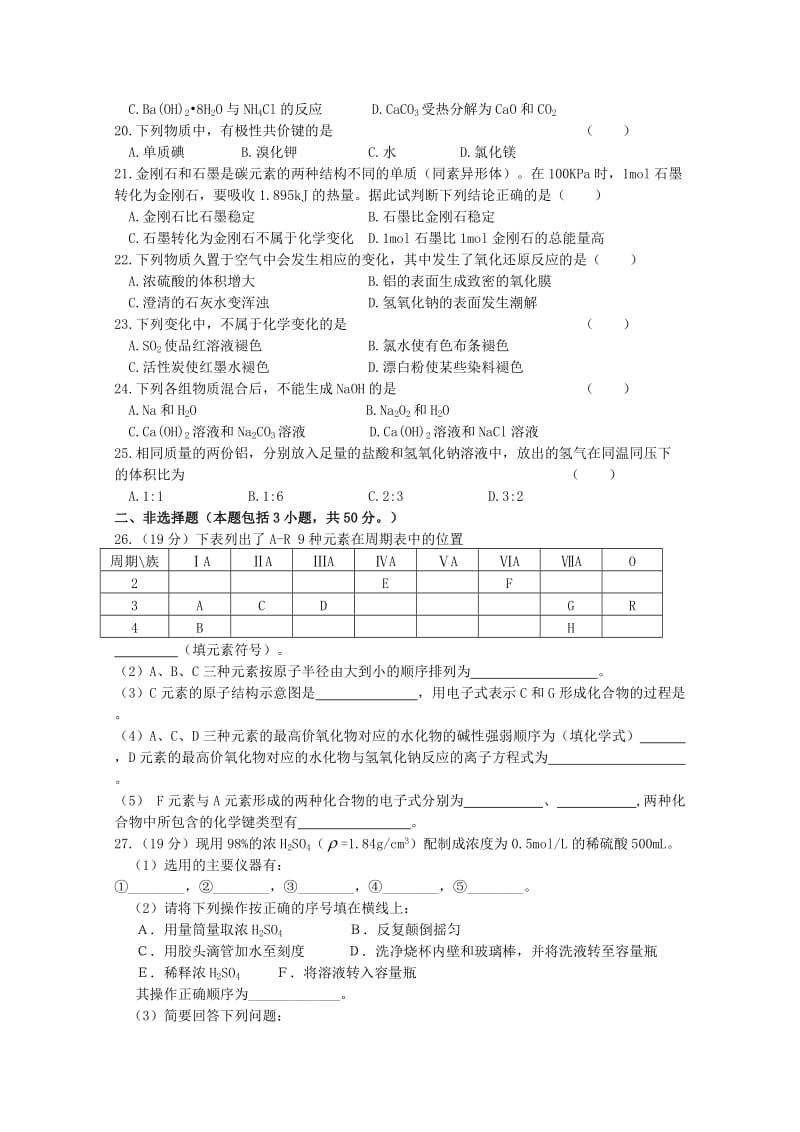 2019-2020学年高二化学上学期期末考试试题 文(无答案).doc_第3页