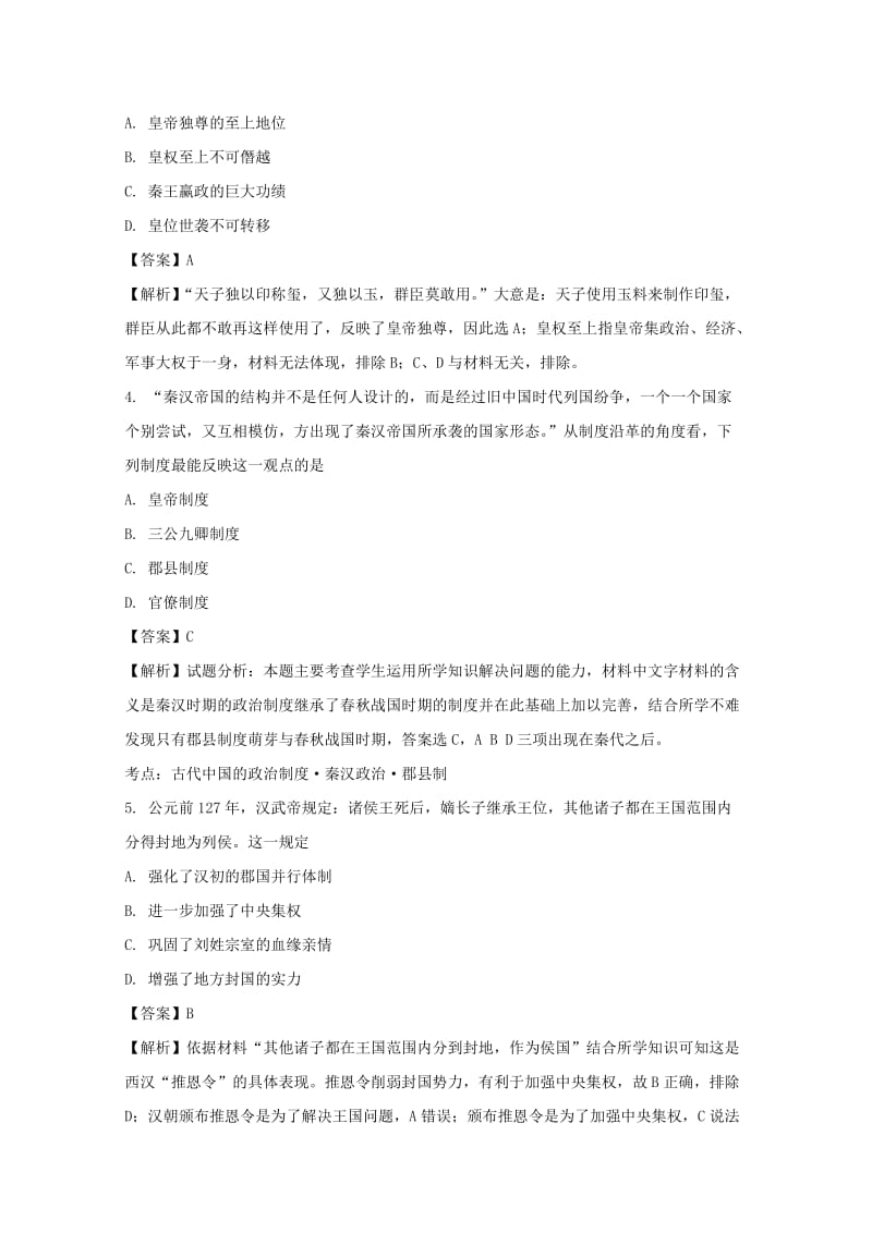 2019-2020学年高一历史12月月考试卷(含解析).doc_第2页