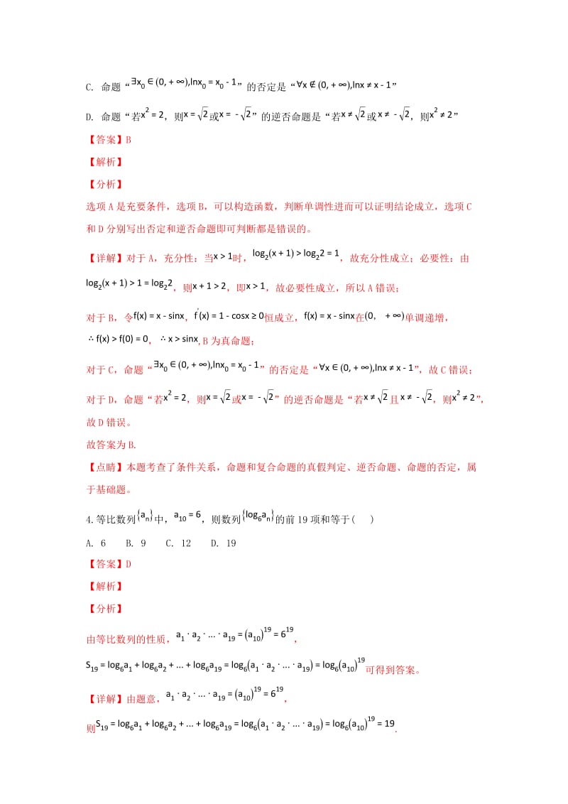 2019届高三数学上学期期中试卷 理(含解析) (IV).doc_第2页