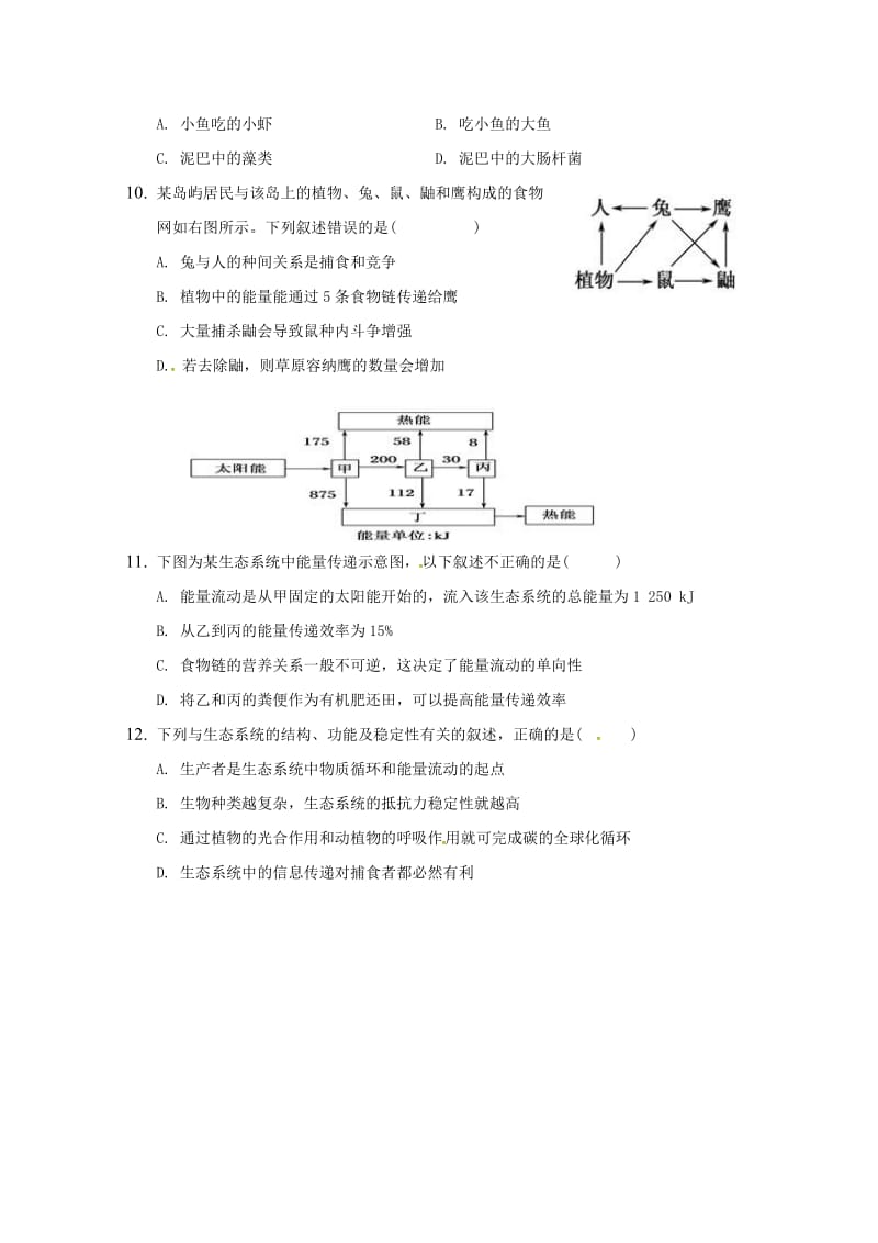 2019-2020学年高二生物下学期期中试题文 (I).doc_第3页