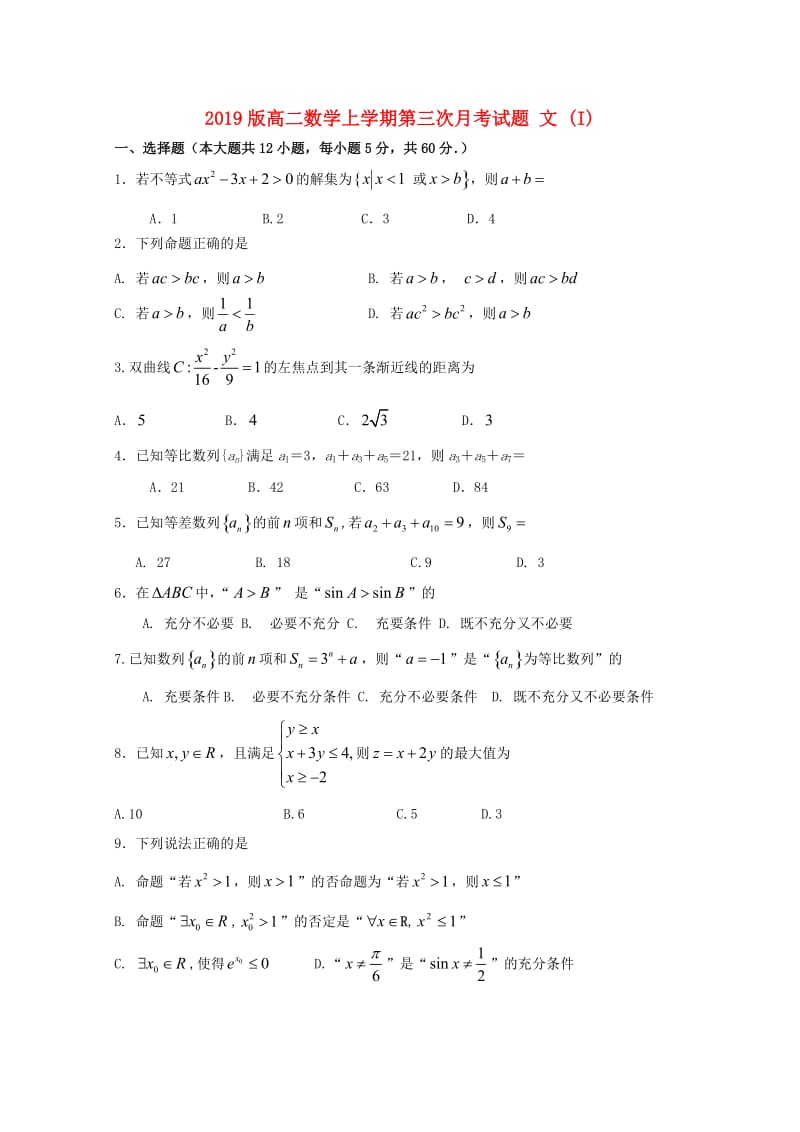 2019版高二数学上学期第三次月考试题 文 (I).doc_第1页