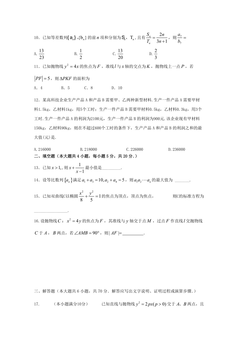 2019版高二数学上学期第三次月考试题 文 (I).doc_第2页