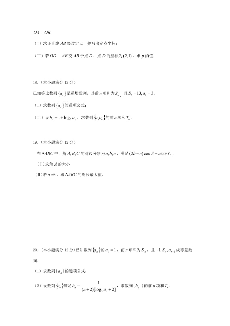 2019版高二数学上学期第三次月考试题 文 (I).doc_第3页