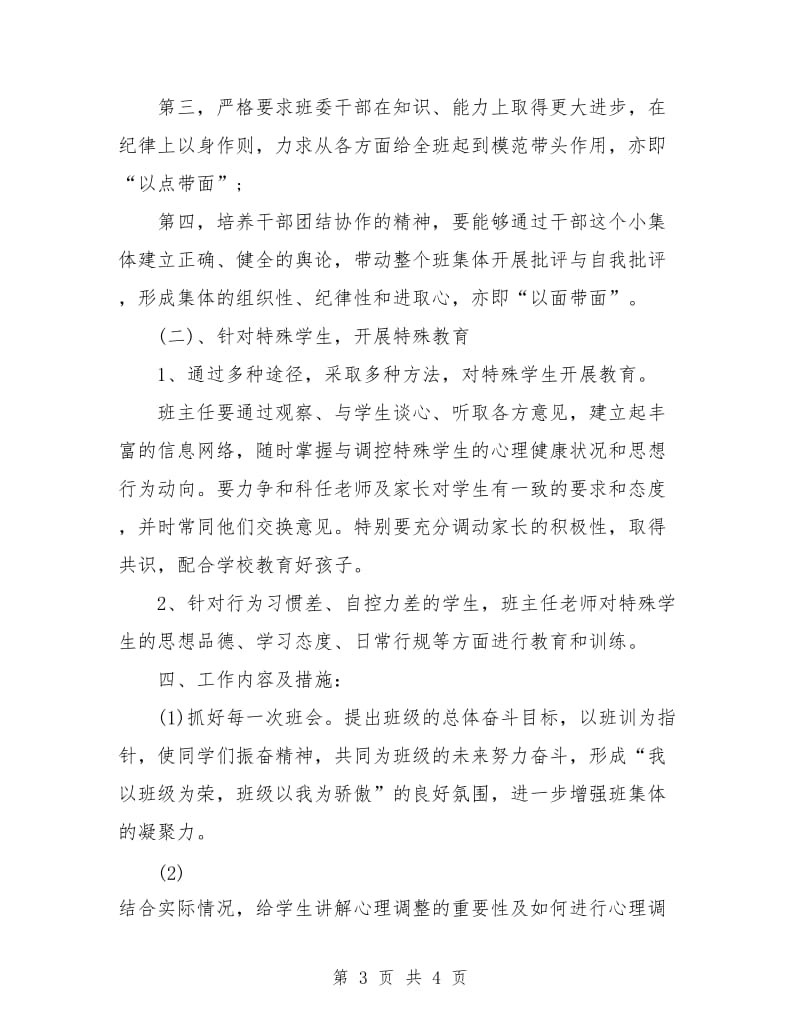 八年级班主任学期工作计划书.doc_第3页