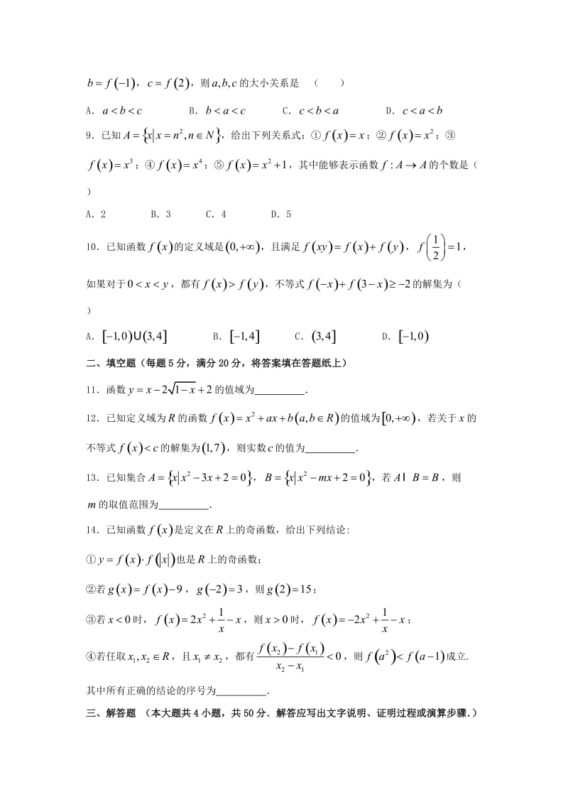 2019-2020学年高一数学上学期第一次月考(十月)试题.doc_第2页