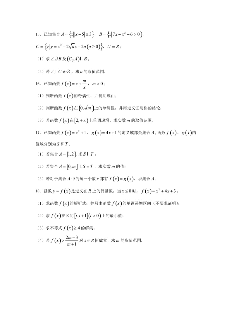 2019-2020学年高一数学上学期第一次月考(十月)试题.doc_第3页