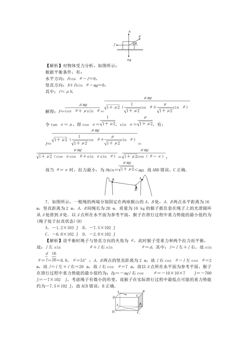 2019届高三物理上学期月考试题(二)(含解析).doc_第3页