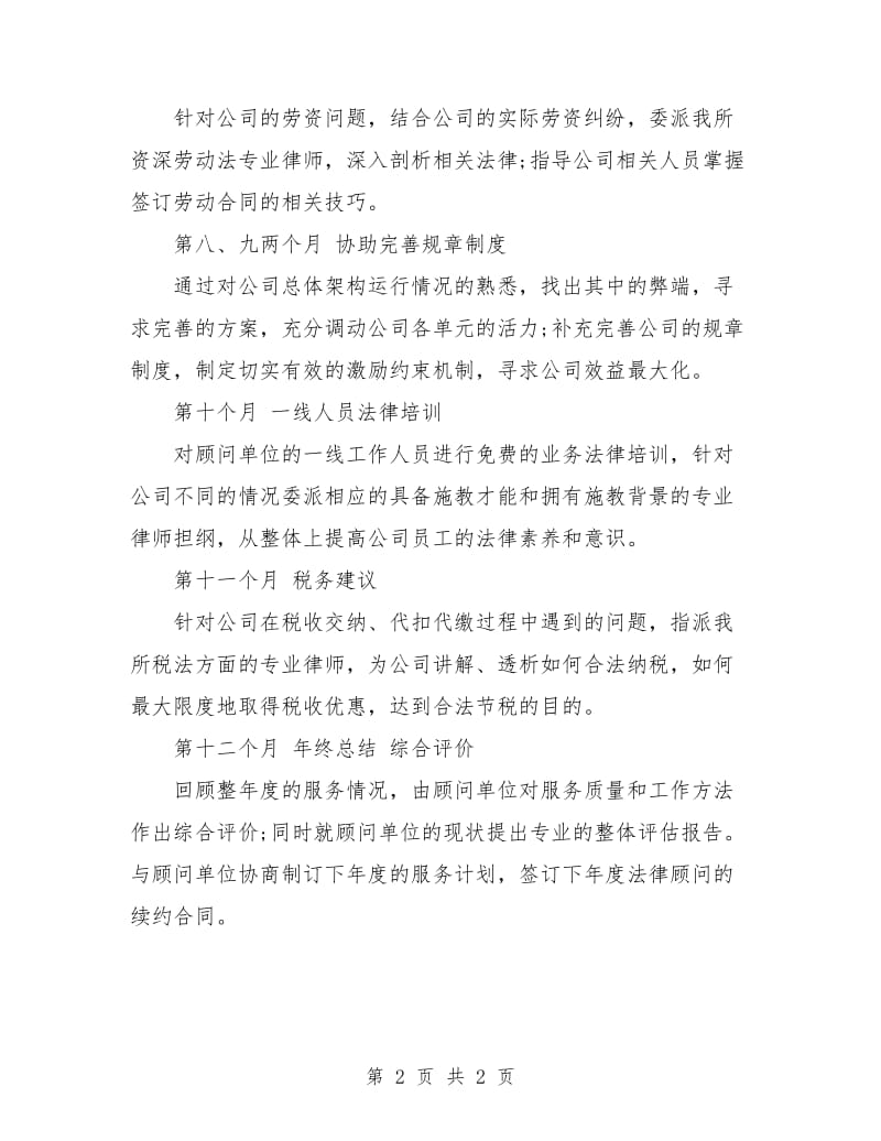 服务顾问工作计划书.doc_第2页