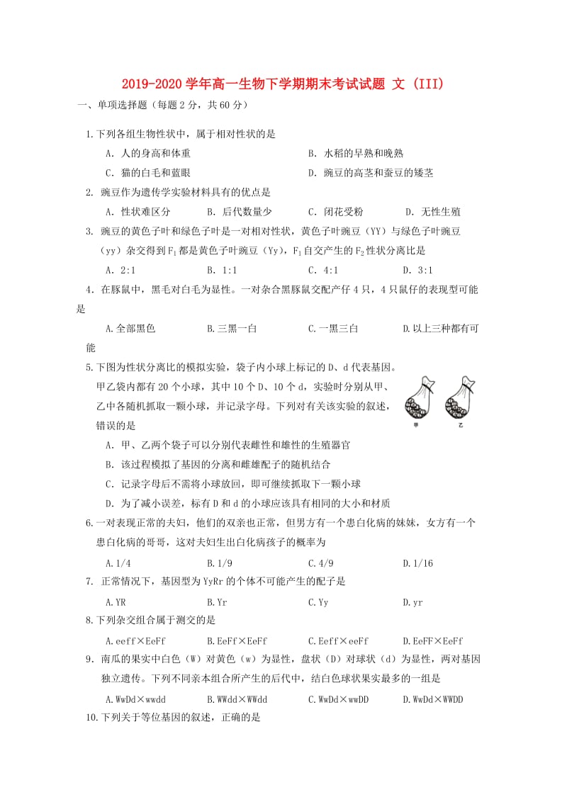 2019-2020学年高一生物下学期期末考试试题 文 (III).doc_第1页