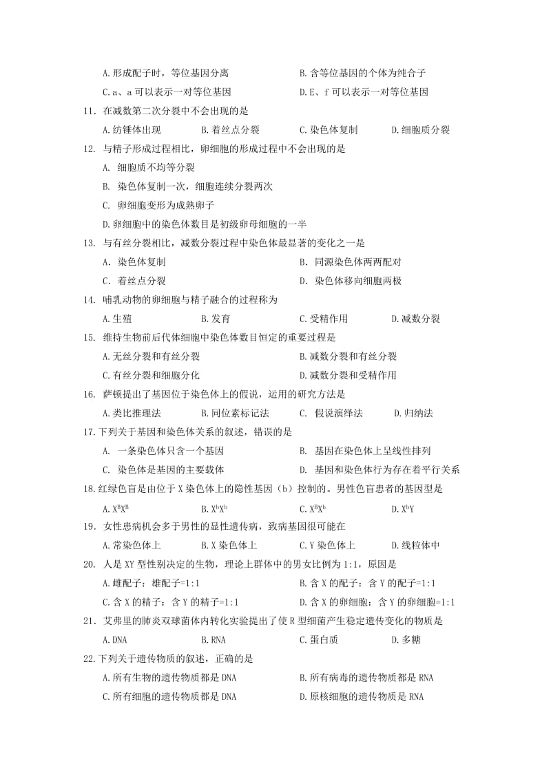 2019-2020学年高一生物下学期期末考试试题 文 (III).doc_第2页