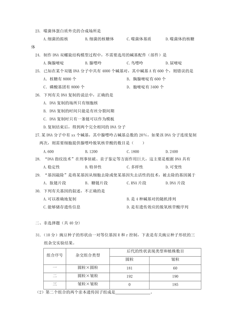 2019-2020学年高一生物下学期期末考试试题 文 (III).doc_第3页