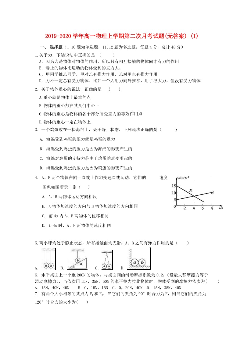 2019-2020学年高一物理上学期第二次月考试题(无答案) (I).doc_第1页