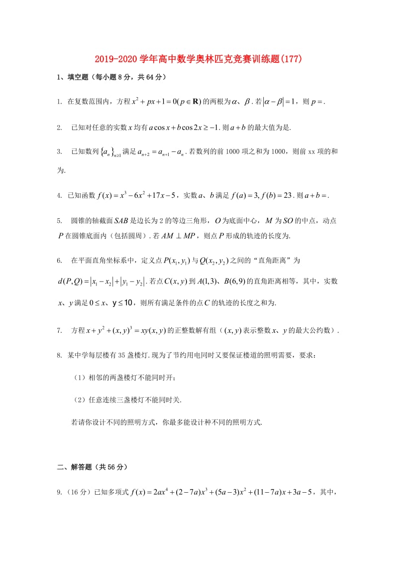 2019-2020学年高中数学奥林匹克竞赛训练题(177).doc_第1页