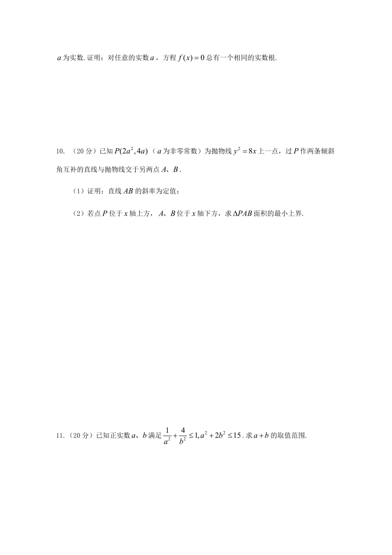 2019-2020学年高中数学奥林匹克竞赛训练题(177).doc_第2页