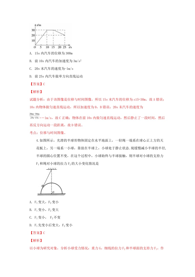 2019届高三物理第一次月考试题(含解析).doc_第2页