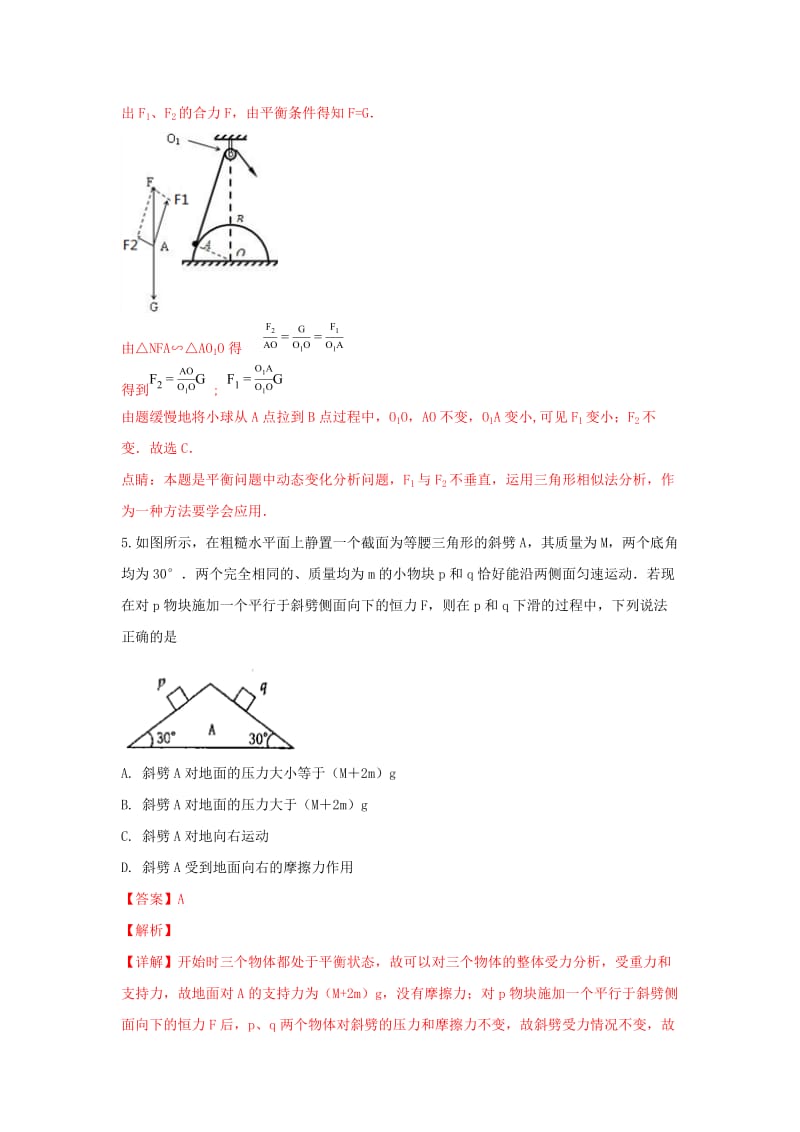 2019届高三物理第一次月考试题(含解析).doc_第3页