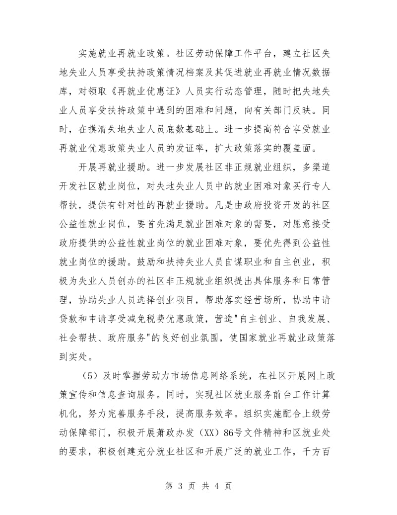 充分就业社区工作计划.doc_第3页