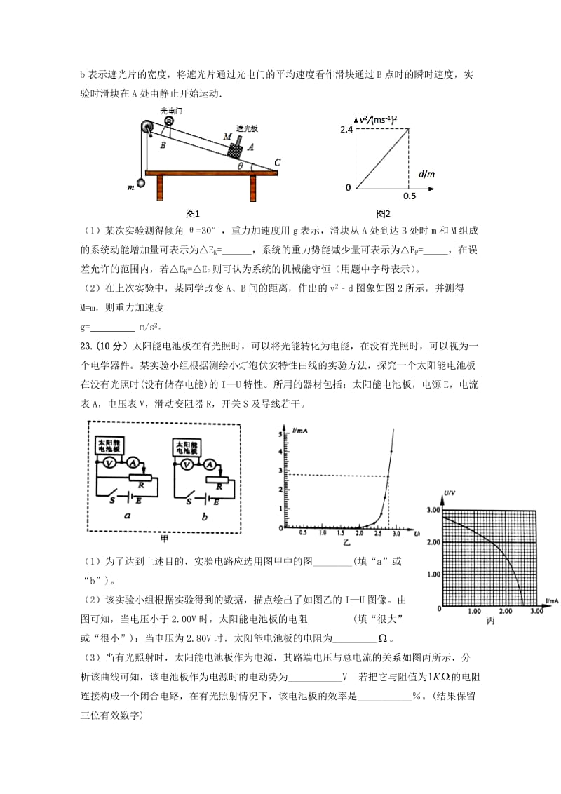 2019届高三物理上学期第一次联考试卷.doc_第3页