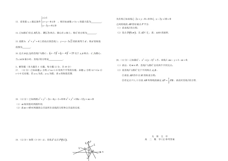 2019-2020学年高二数学上学期12月阶段性检测试题 文.doc_第2页