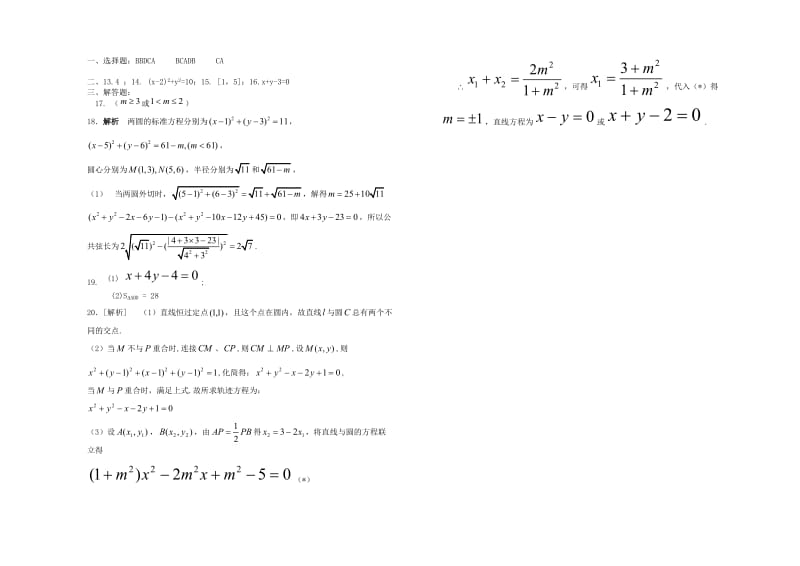 2019-2020学年高二数学上学期12月阶段性检测试题 文.doc_第3页