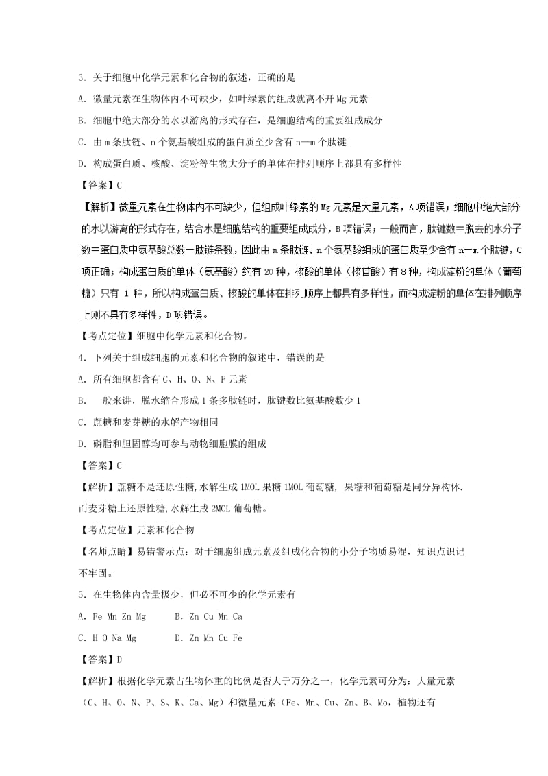 2019-2020学年高一生物上学期周练试题(10.9含解析).doc_第2页