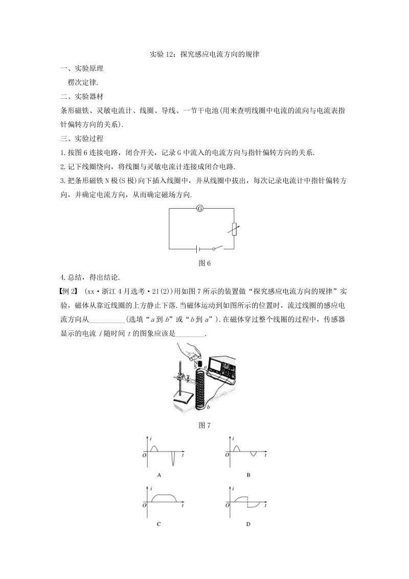 2020版高考物理大一轮复习第十四章实验与探究第5讲选修实验学案.doc_第3页