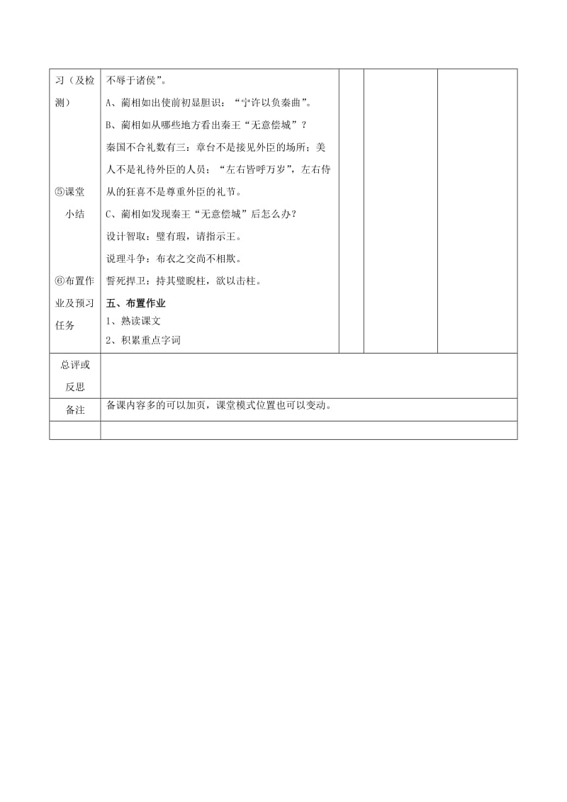 2019版高中语文11廉颇蔺相如列传第二课时教案新人教版必修4 .doc_第2页