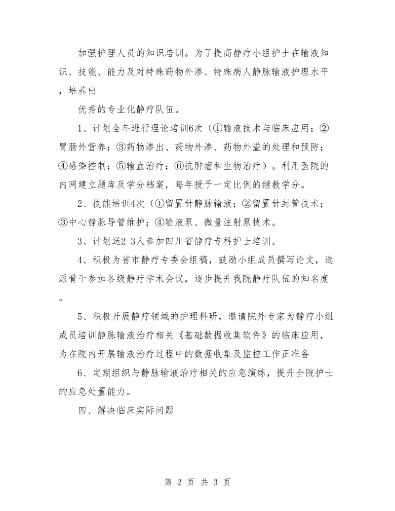 静疗小组工作计划表.doc_第2页