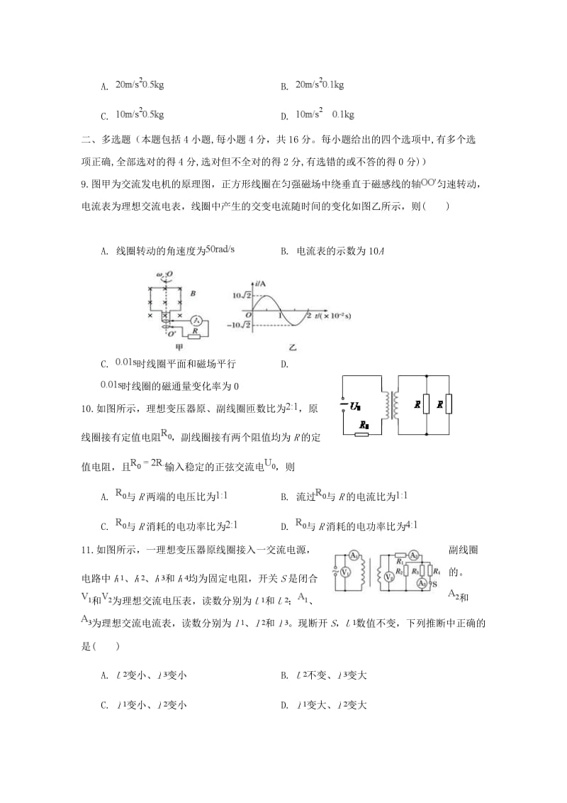 2019年高二物理下学期期中试题 (IV).doc_第3页