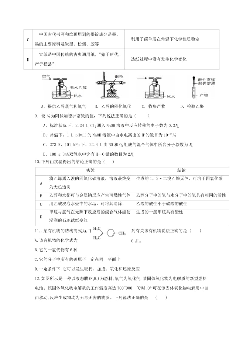 2019届高三理综4月月考试题.doc_第3页