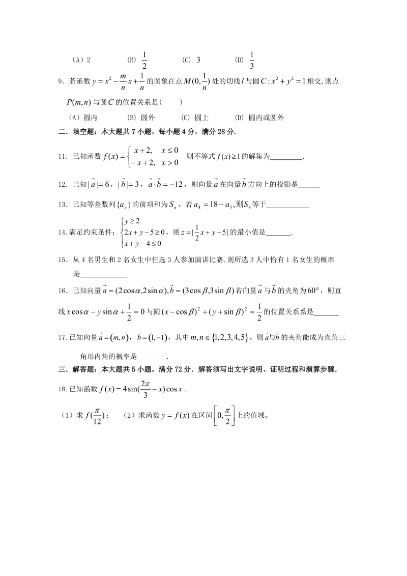 2019版高三数学模拟练习(十二)文.doc_第2页